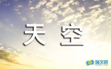 怀天天_1000字