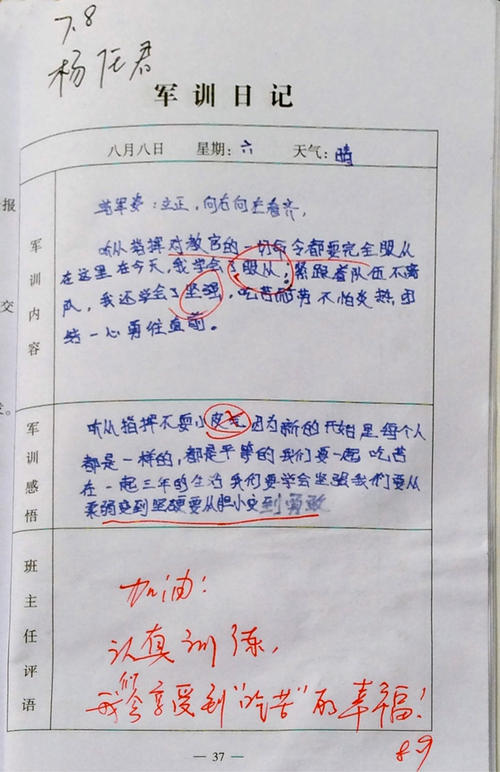 军事训练日记_750字