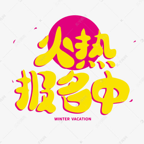 冬季假期后_900字