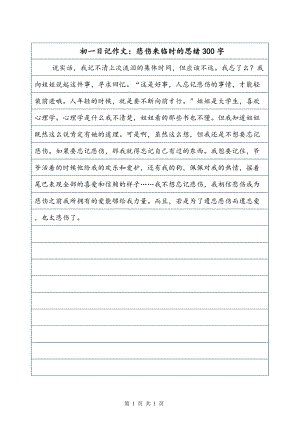 以为_300字