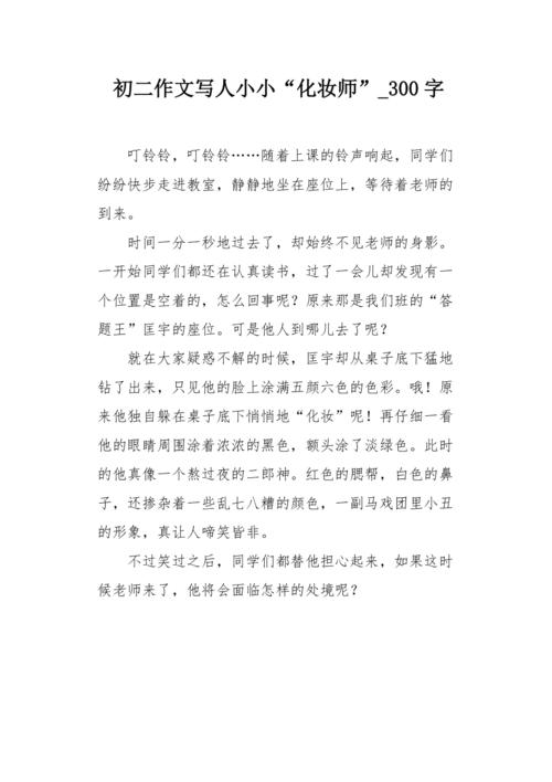 小人_2000字