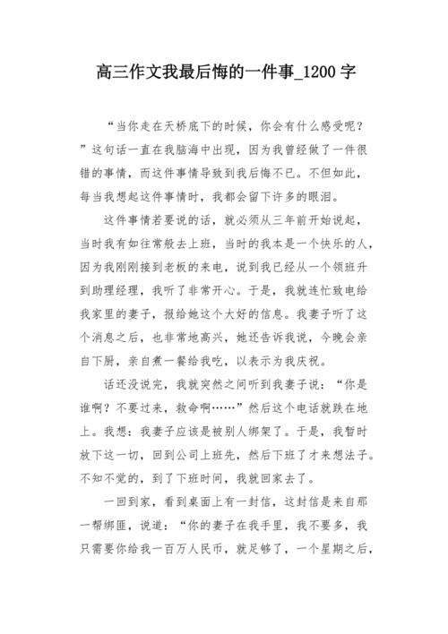 今天有一件事_1200字