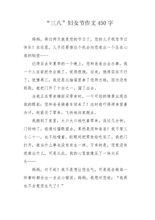 女子节成分：妈妈，节日快乐_500字
