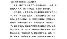 妇女节的作文：“三八”节的礼物_650字