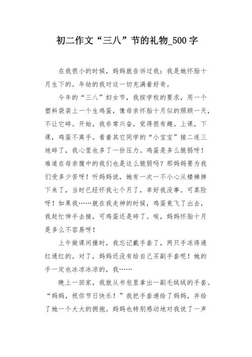 妇女的作文：妇女节礼物_650字