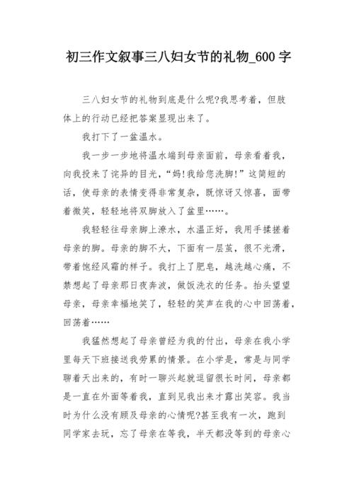 女式广场：特殊礼品_750字