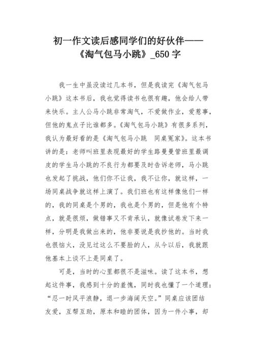 我的同学_650字