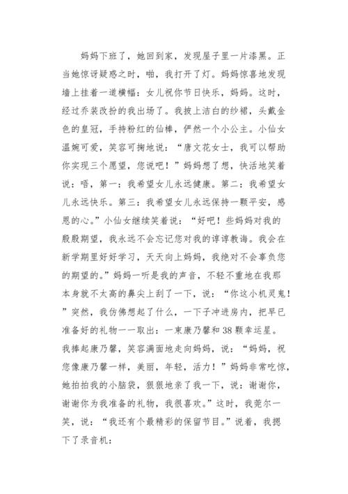 女性的女性的作文：我赐给我的母亲“三八”_900字