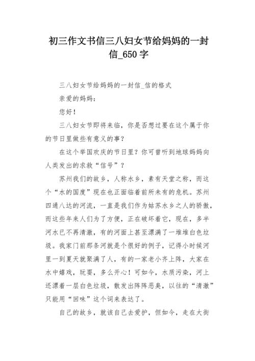 妇女的结构：“我的家庭3月8日”_700字