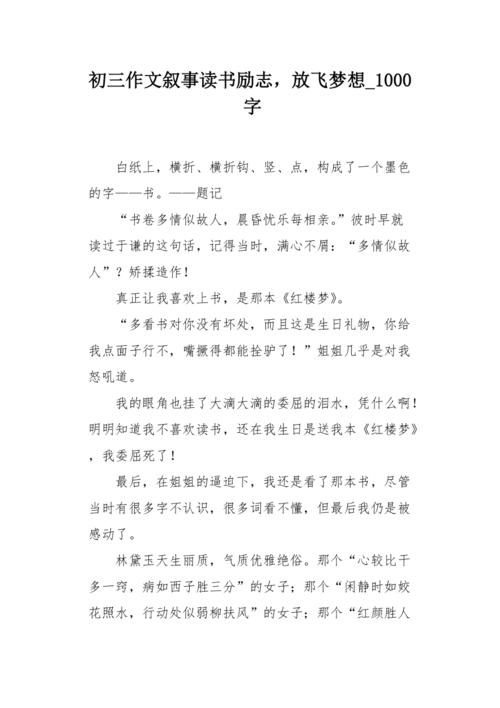 永不磨练的梦想_1000字