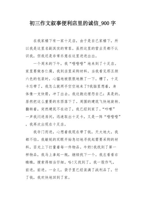 我告诉你吗？ _900字
