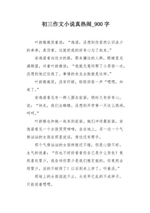 我是最强的_900字