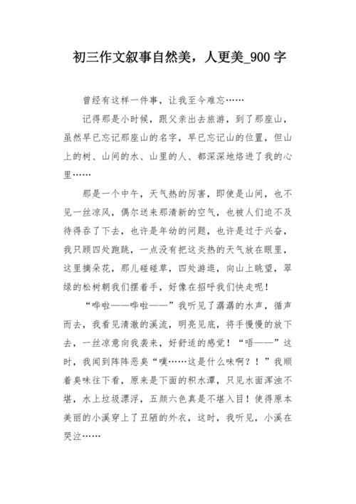 谁不能等她？谁_900字