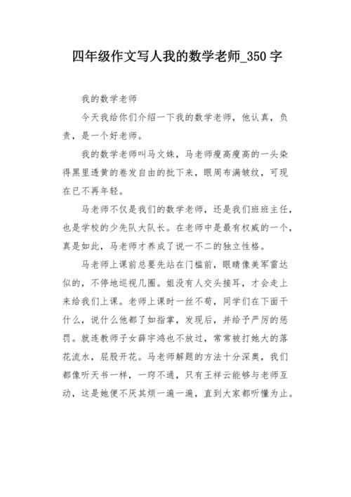 我的数学老师_250字