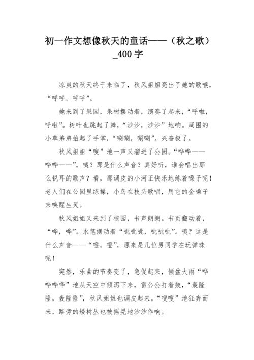 [秋季童话]秋歌_250字