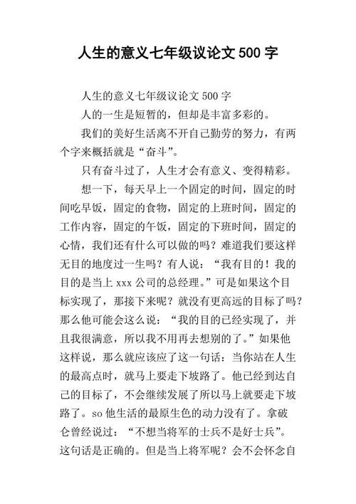 第一王牌论文：生活_750字