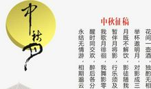 [中秋节征文]难忘的中秋节_1200字