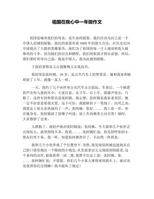 第一个ace论文：祖国在我的心中_550字