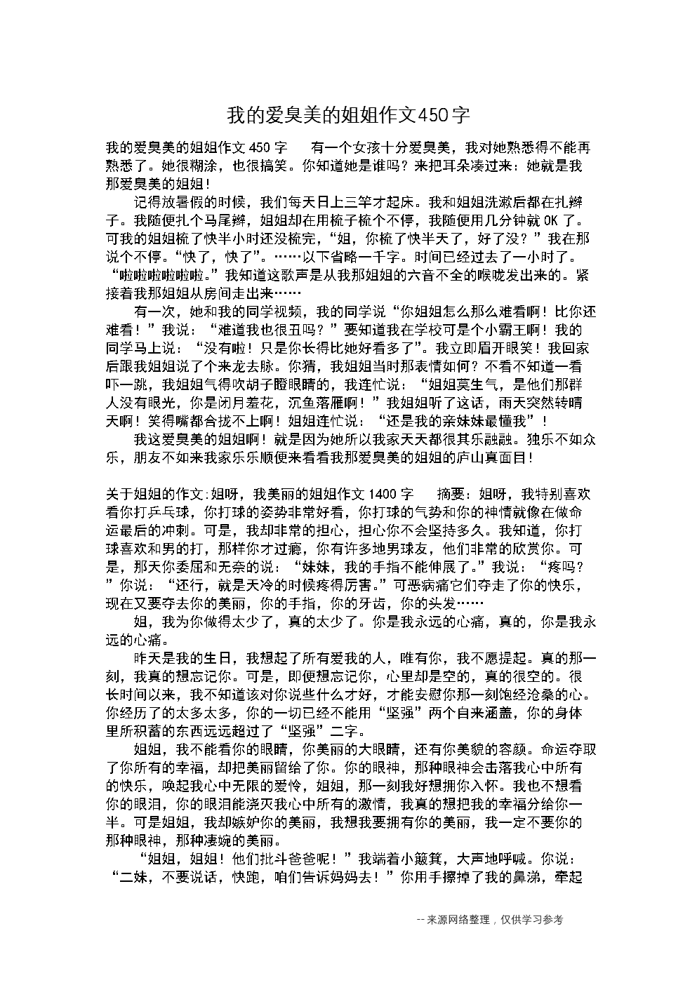 我的堂兄_450字