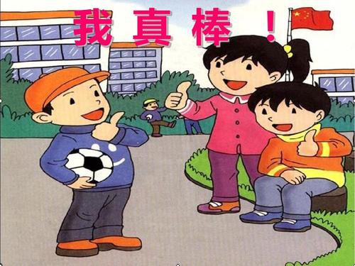 我很棒_500字