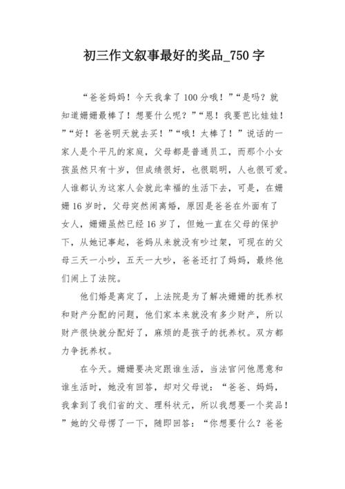 第一个ace论文：关于父母离婚_750字