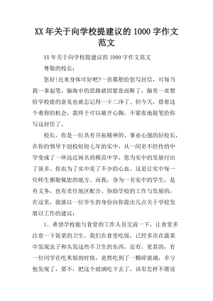 学校的组成：学校_1000字
