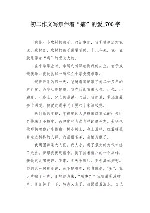 关于学校的作文：学校，母亲_700字