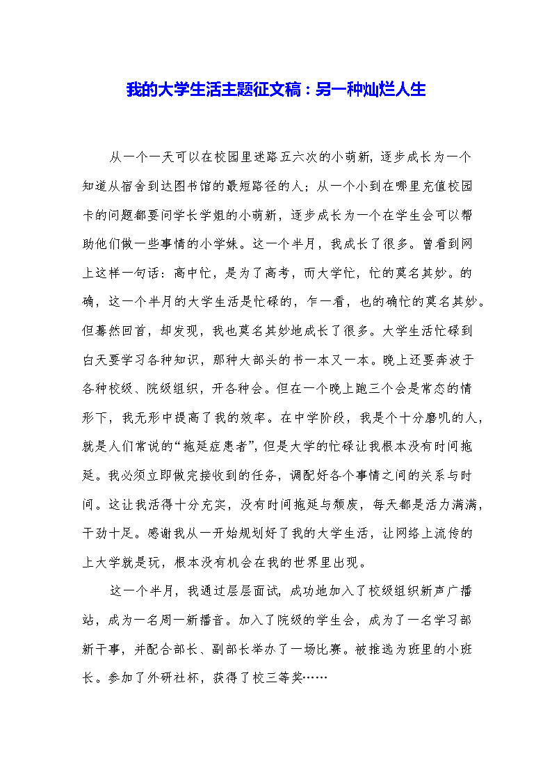 [八月一篇文章]另一个生命。增长_1500字