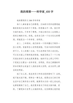 第一篇论文：我的理想_700字