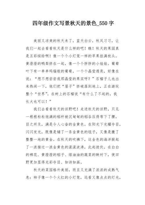 秋天到达_550字