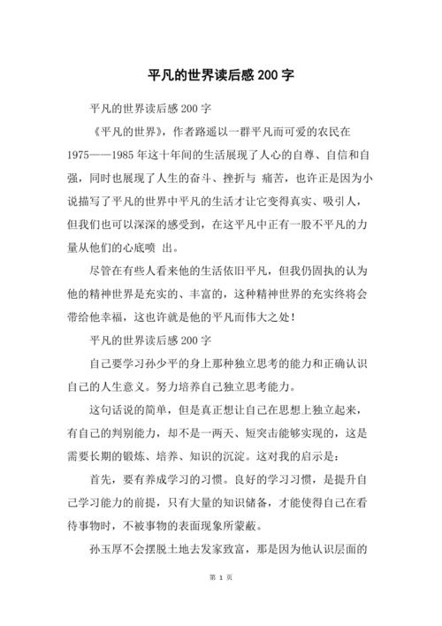 普通的我_200字