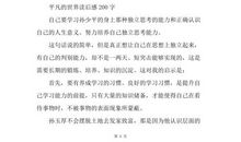 平凡的我_200字