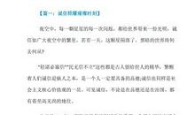 初一议论文：做一个有诚信的人_450字