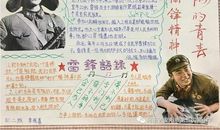 雷锋！雷锋！_750字