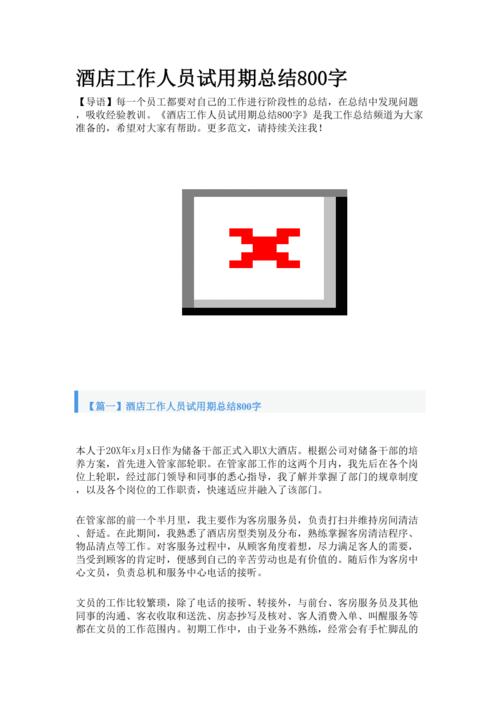 美丽的一天_800字