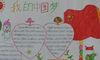 我的中国梦手抄报:心中的中国梦