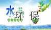 保护水资源600字