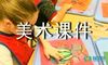 优秀美术课件