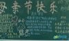 母亲节黑板报：最亲爱的妈妈，您辛苦了