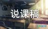 语文说课稿