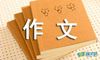 家风家训作文1000字