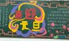 庆元旦迎新年黑板报