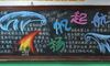 新学期黑板报里面的内容