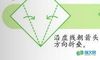 小牛折纸图解法步骤