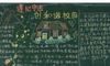 和谐校园黑板报的内容