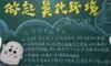 环保黑板报内容