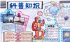 一年级科普知识手抄报