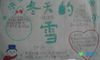 冬天手抄报简笔画