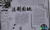 法制的小学生手抄报