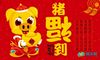 猪年祝福图片